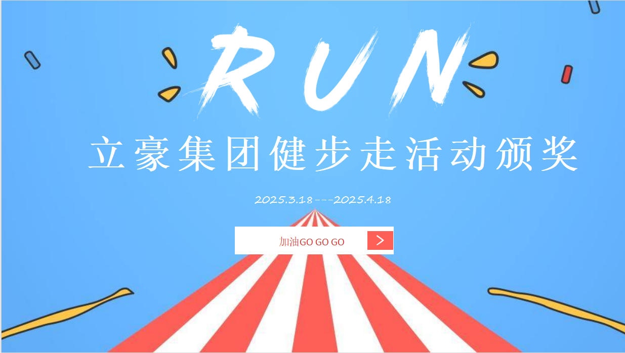 步履不停 健康同行丨立豪集團(tuán)開(kāi)展健步走活動(dòng)